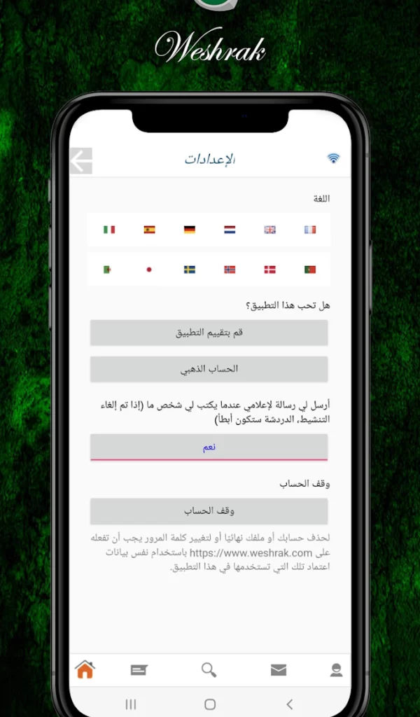 Weshrak - Best Algerian Chatting App